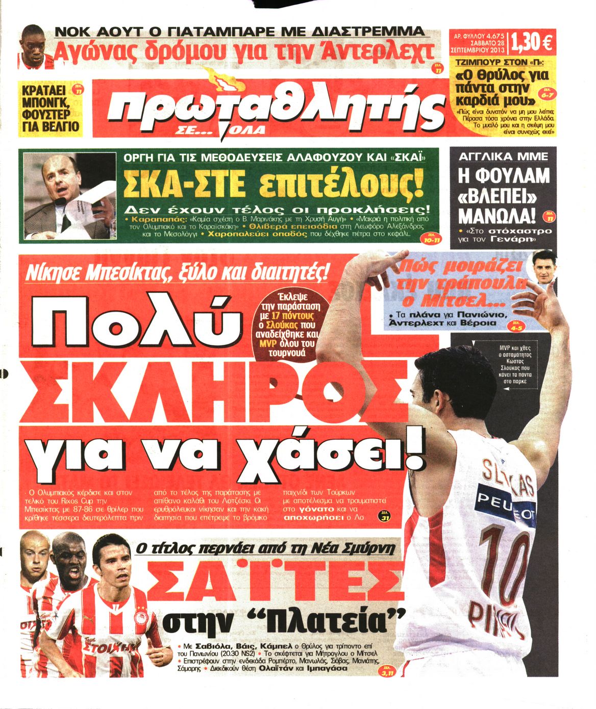 Εξώφυλο εφημερίδας ΠΡΩΤΑΘΛΗΤΗΣ 2013-09-28