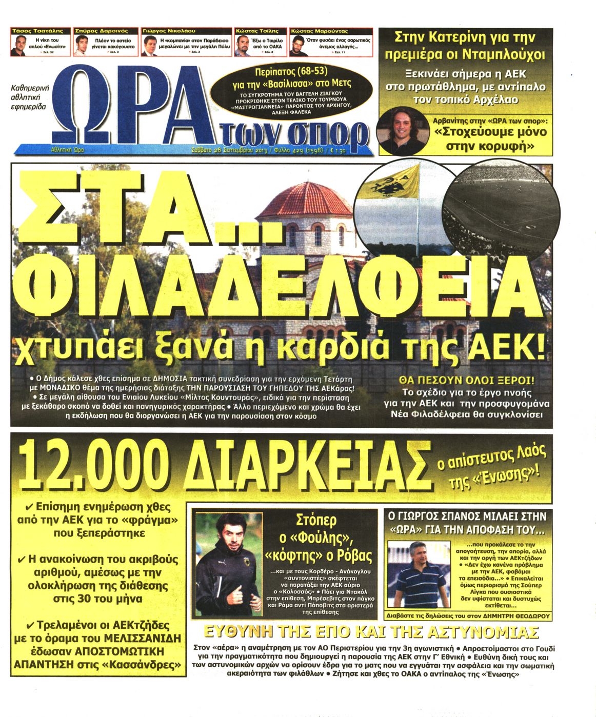 Εξώφυλο εφημερίδας ΩΡΑ ΓΙΑ ΣΠΟΡ 2013-09-28