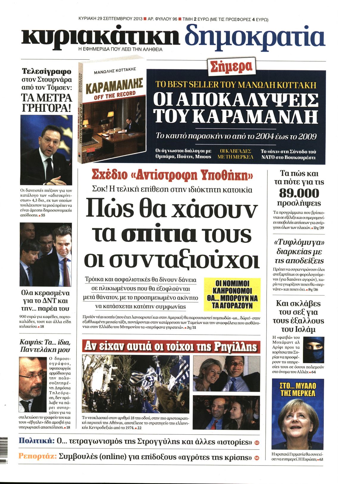 Εξώφυλο εφημερίδας ΔΗΜΟΚΡΑΤΙΑ 2013-09-29