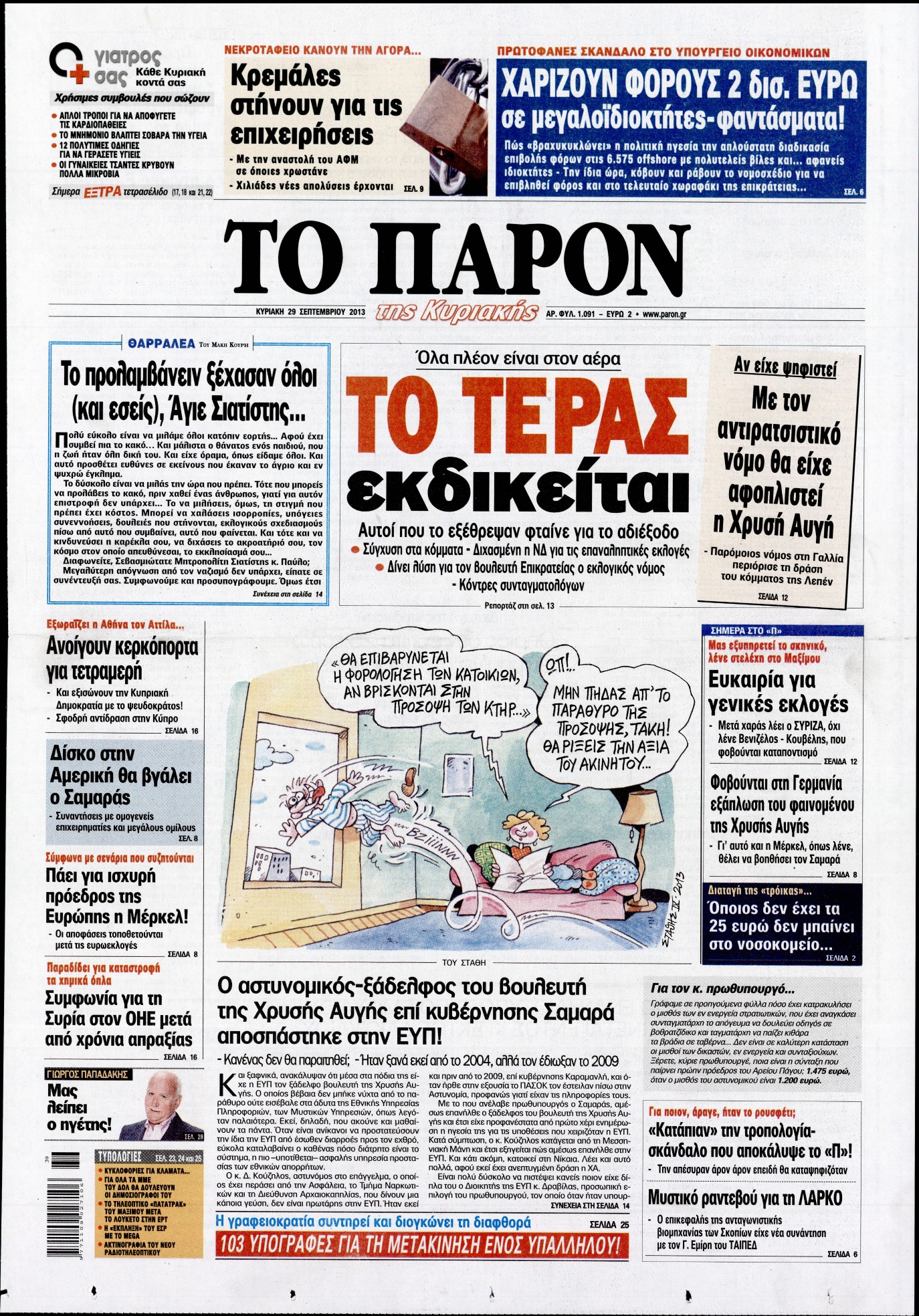 Εξώφυλο εφημερίδας ΤΟ ΠΑΡΟΝ 2013-09-29