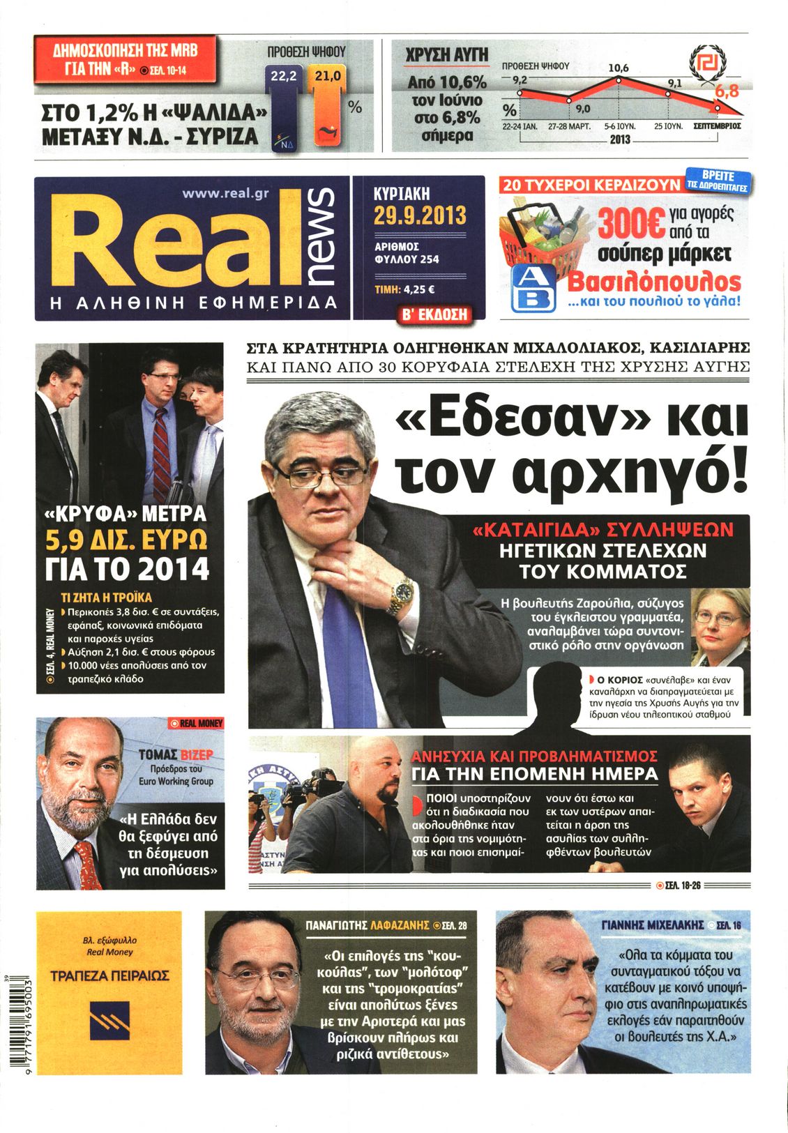 Εξώφυλο εφημερίδας REAL NEWS 2013-09-29