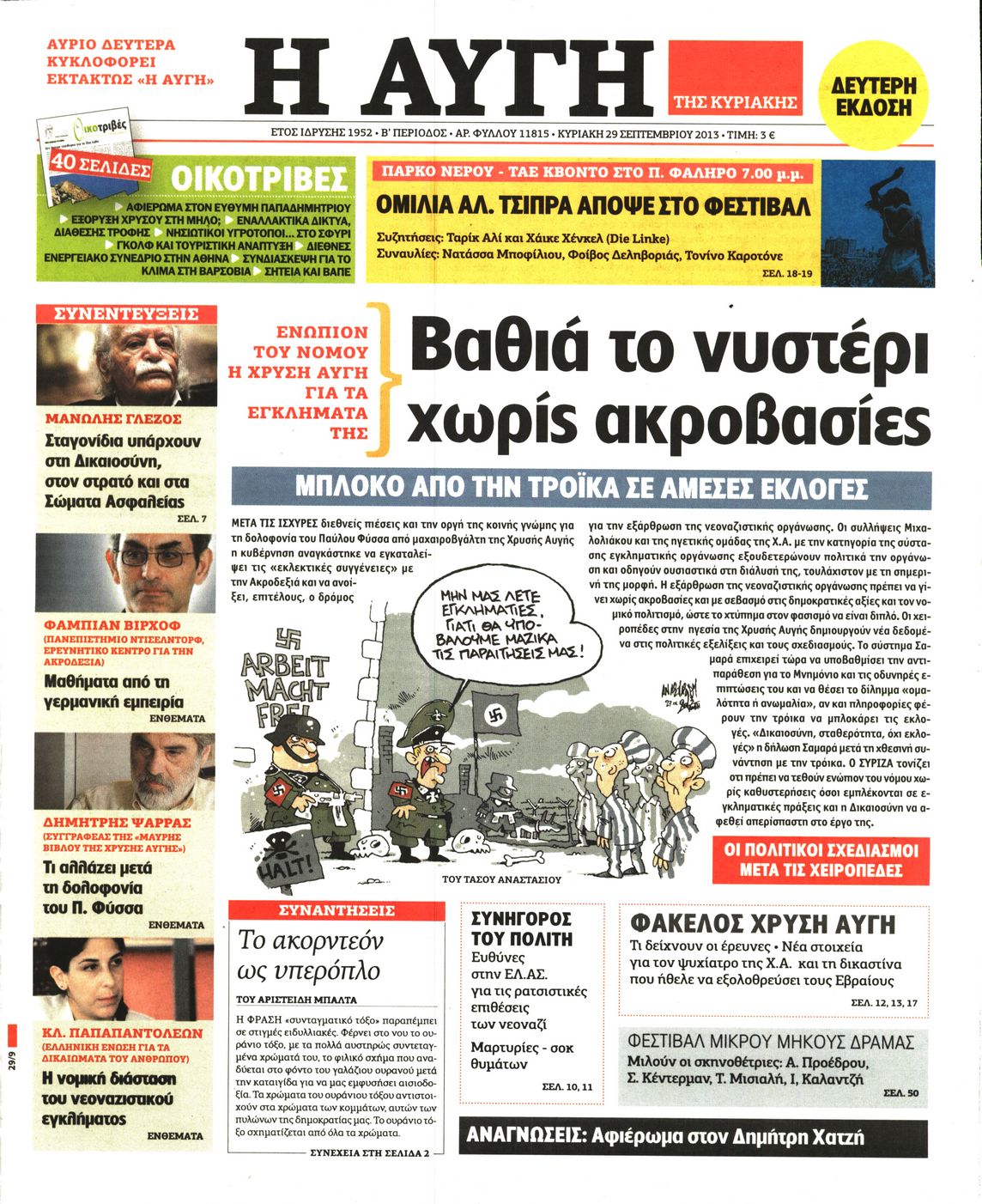 Εξώφυλο εφημερίδας ΑΥΓΗ 2013-09-29