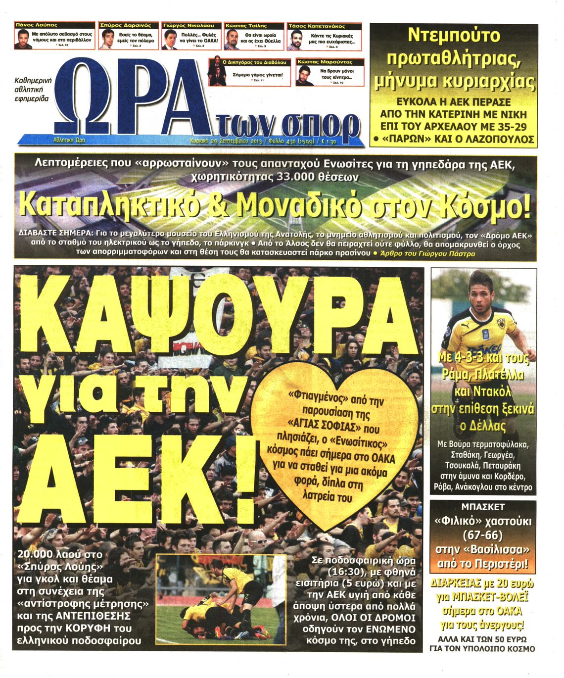 Εξώφυλο εφημερίδας ΩΡΑ ΓΙΑ ΣΠΟΡ 2013-09-29
