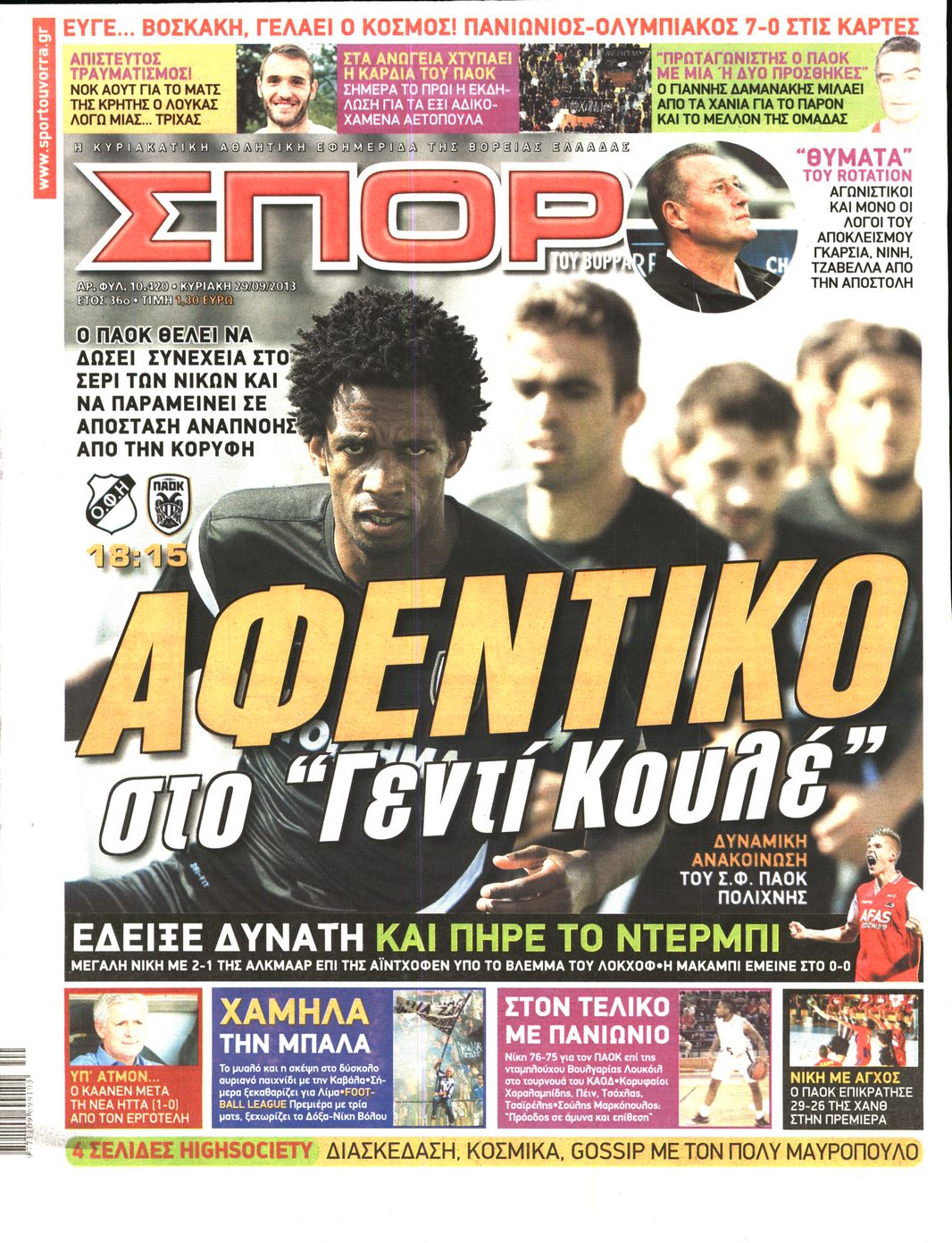 Εξώφυλο εφημερίδας ΣΠΟΡ ΤΟΥ ΒΟΡΡΑ 2013-09-29