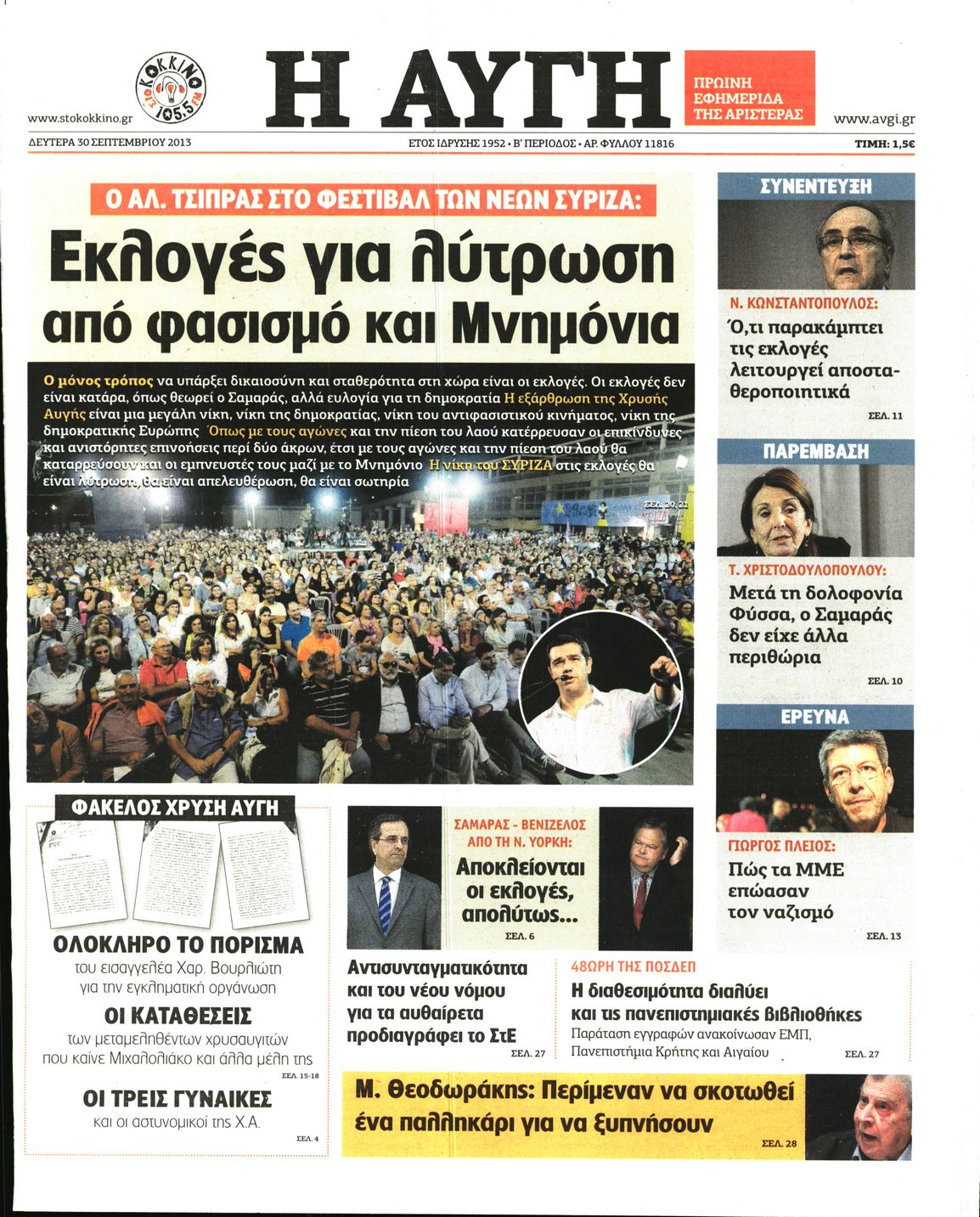 Εξώφυλο εφημερίδας ΑΥΓΗ 2013-09-30