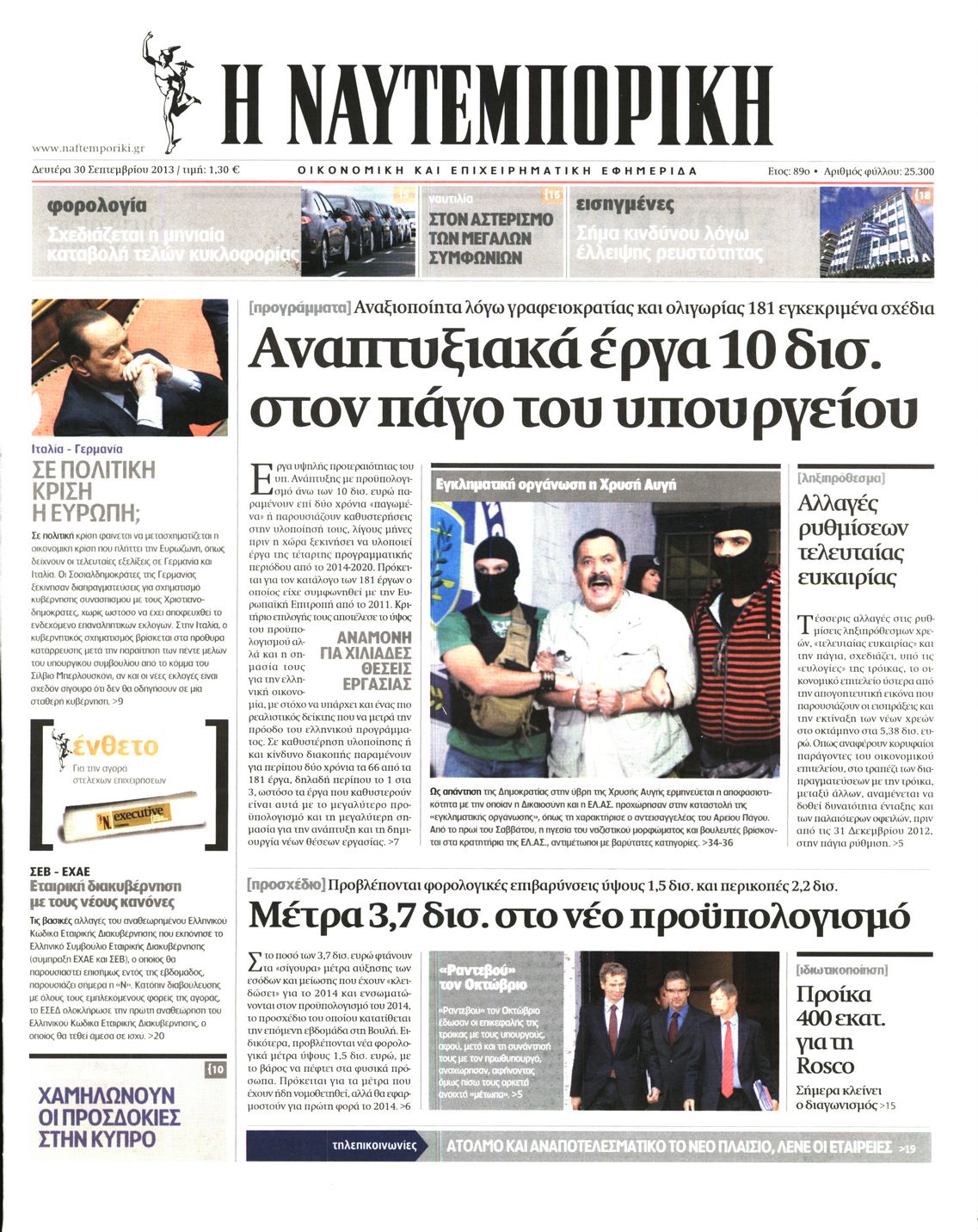 Εξώφυλο εφημερίδας ΝΑΥΤΕΜΠΟΡΙΚΗ 2013-09-30