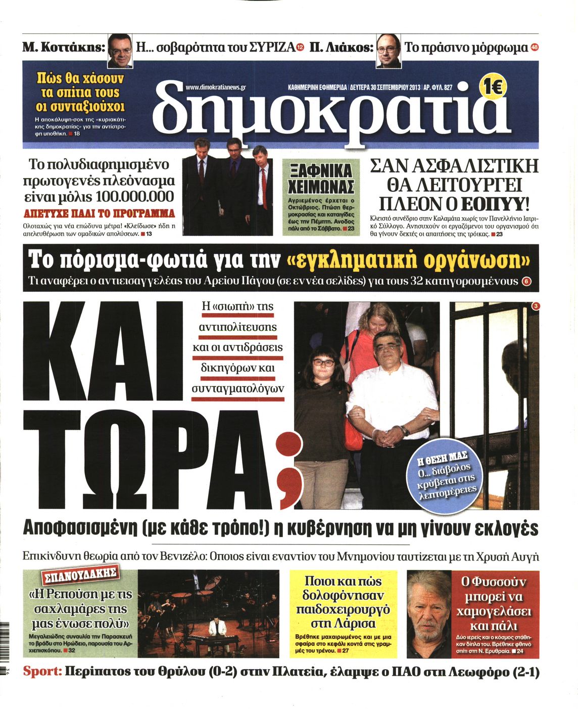 Εξώφυλο εφημερίδας ΔΗΜΟΚΡΑΤΙΑ 2013-09-30