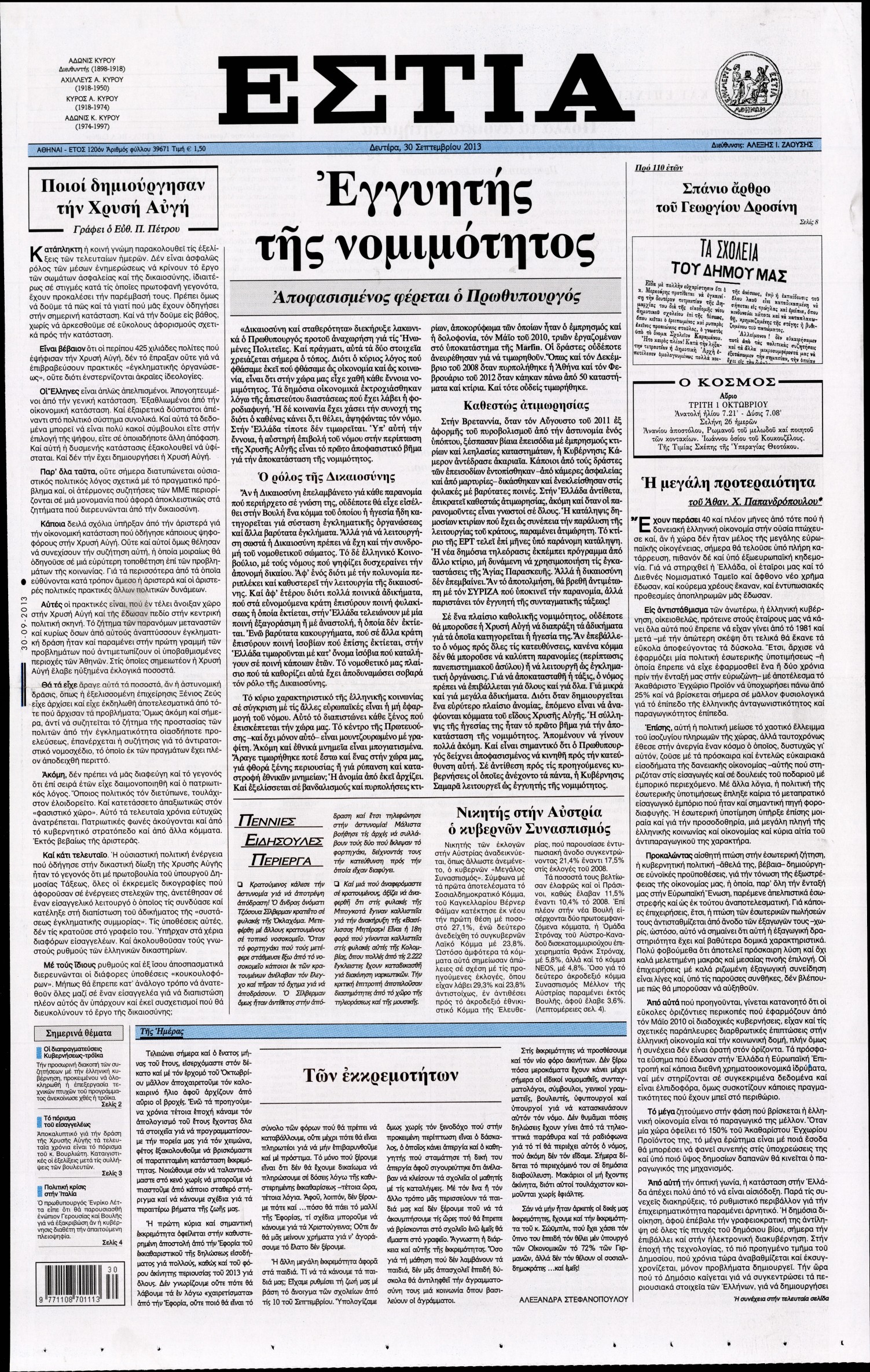 Εξώφυλο εφημερίδας ΕΣΤΙΑ 2013-09-30