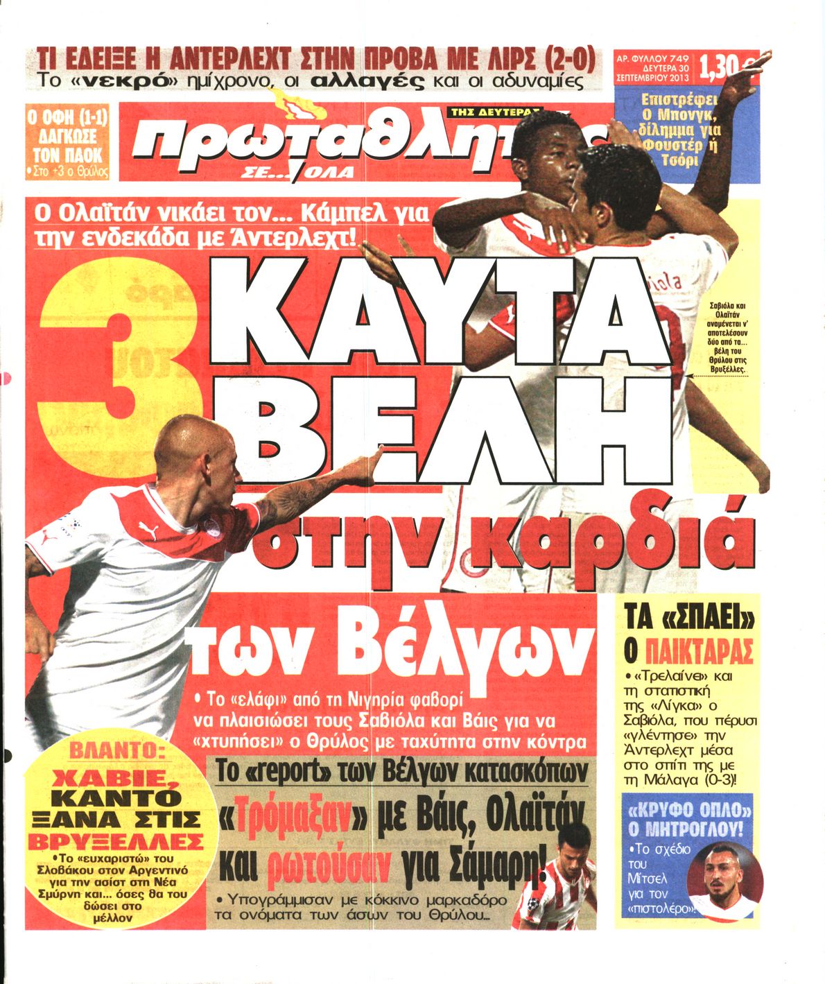 Εξώφυλο εφημερίδας ΠΡΩΤΑΘΛΗΤΗΣ 2013-09-30