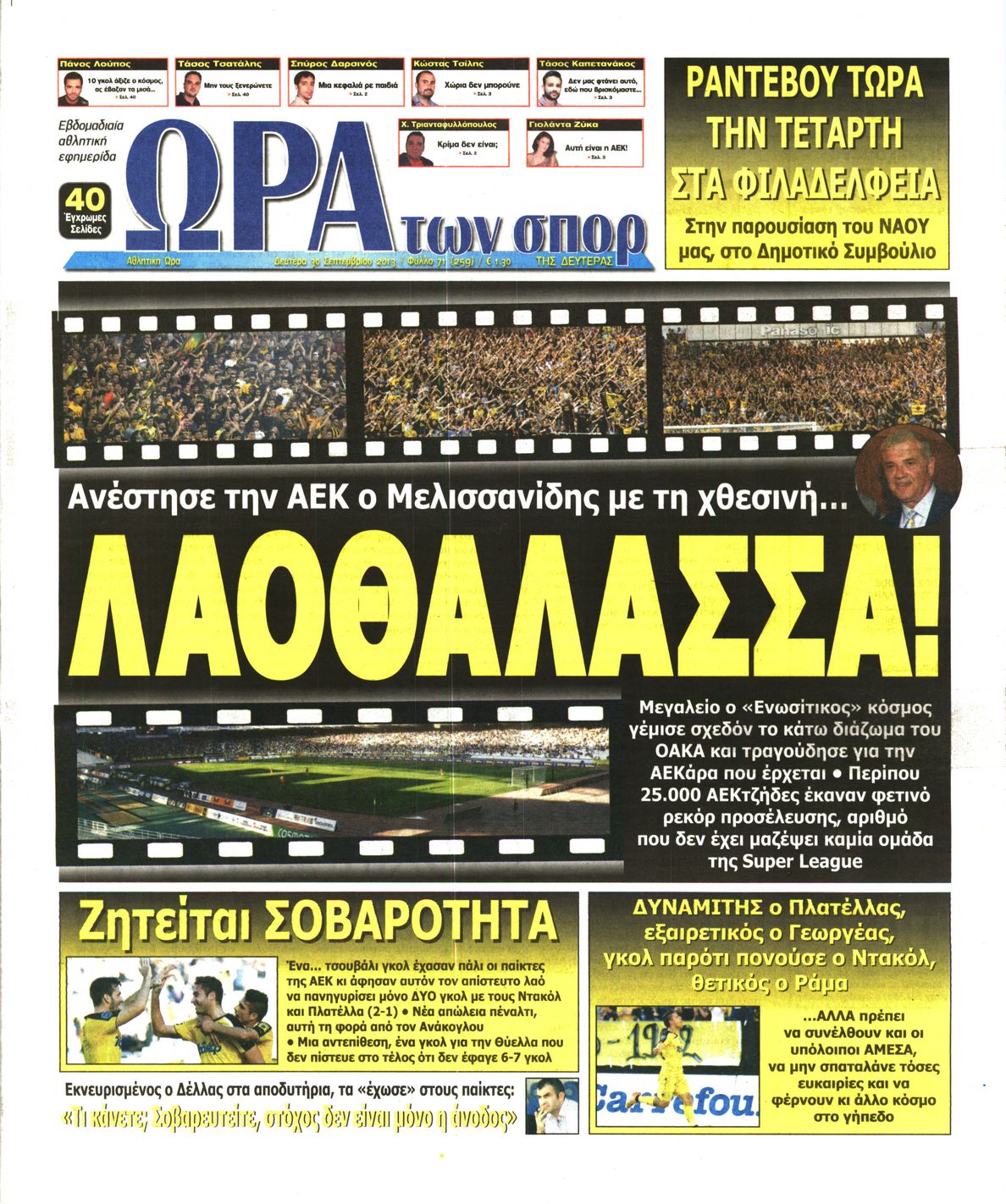 Εξώφυλο εφημερίδας ΩΡΑ ΓΙΑ ΣΠΟΡ 2013-09-30