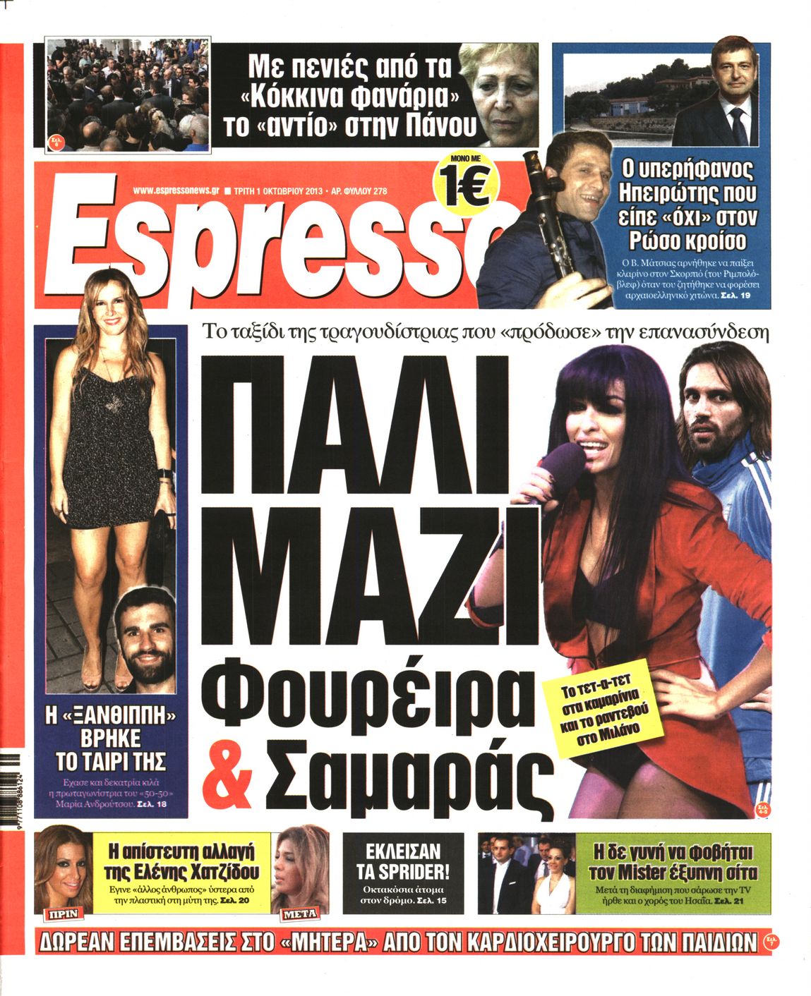 Εξώφυλο εφημερίδας ESPRESSO 2013-10-01