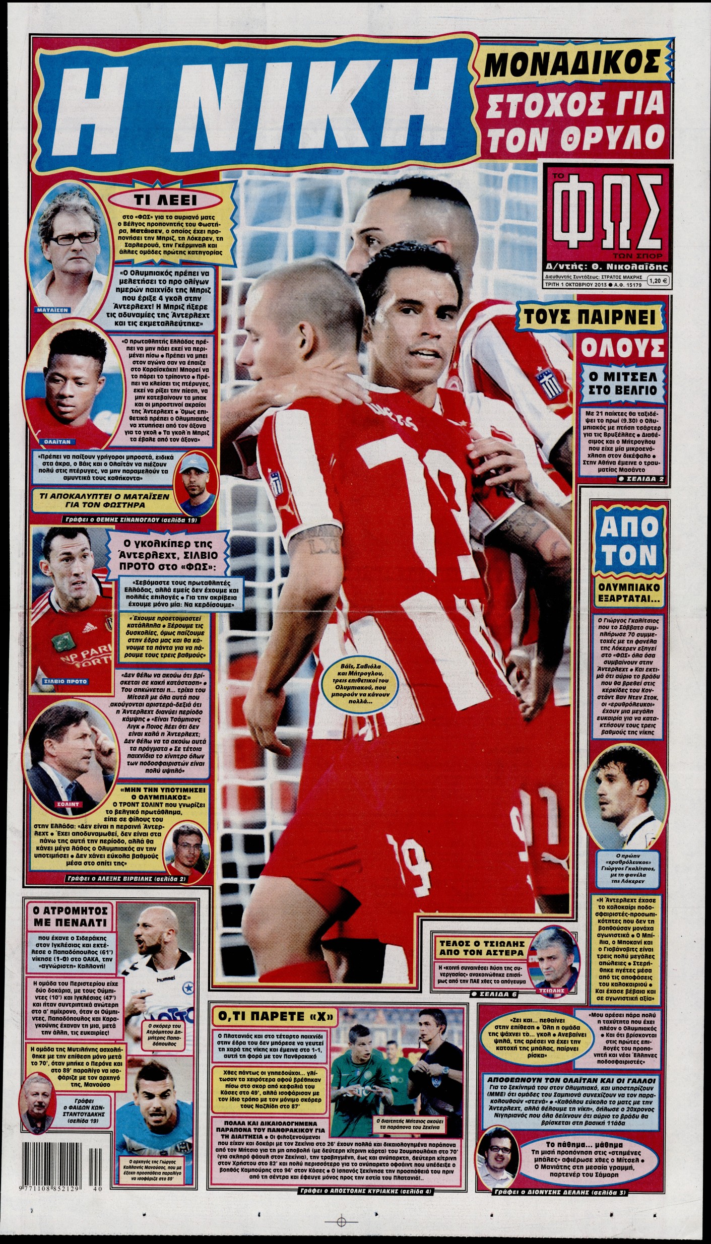 Εξώφυλο εφημερίδας ΦΩΣ ΤΩΝ ΣΠΟΡ 2013-10-01