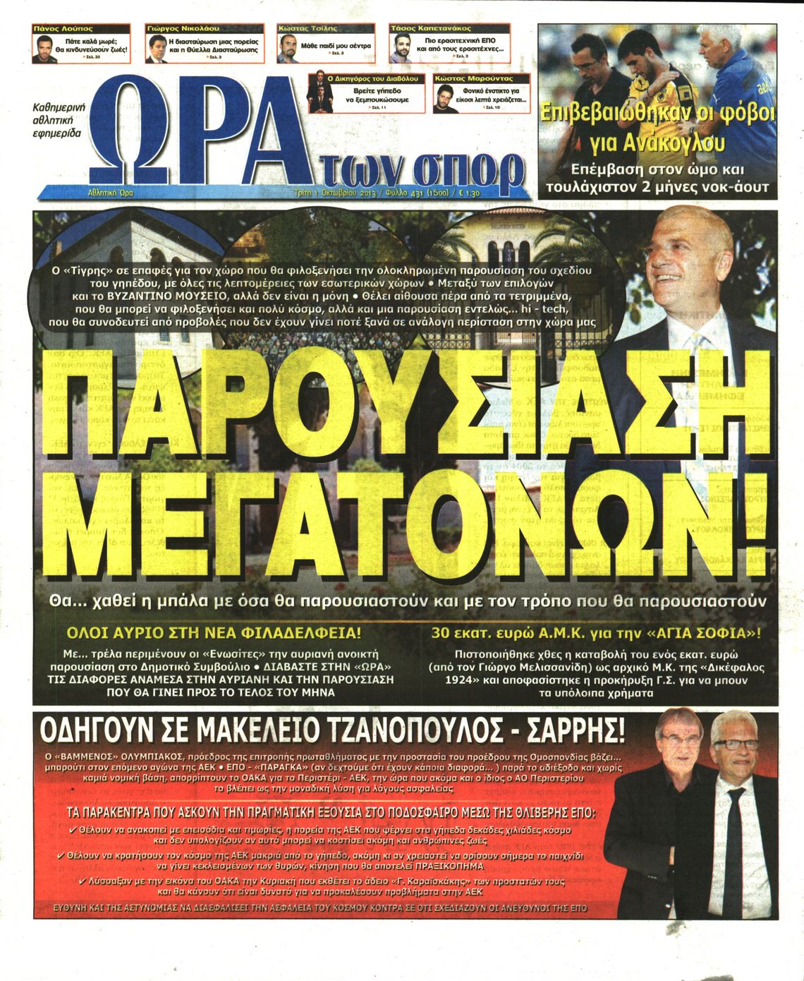 Εξώφυλο εφημερίδας ΩΡΑ ΓΙΑ ΣΠΟΡ 2013-10-01