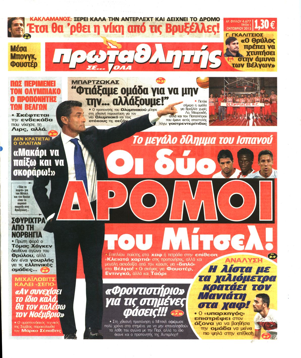 Εξώφυλο εφημερίδας ΠΡΩΤΑΘΛΗΤΗΣ 2013-10-01