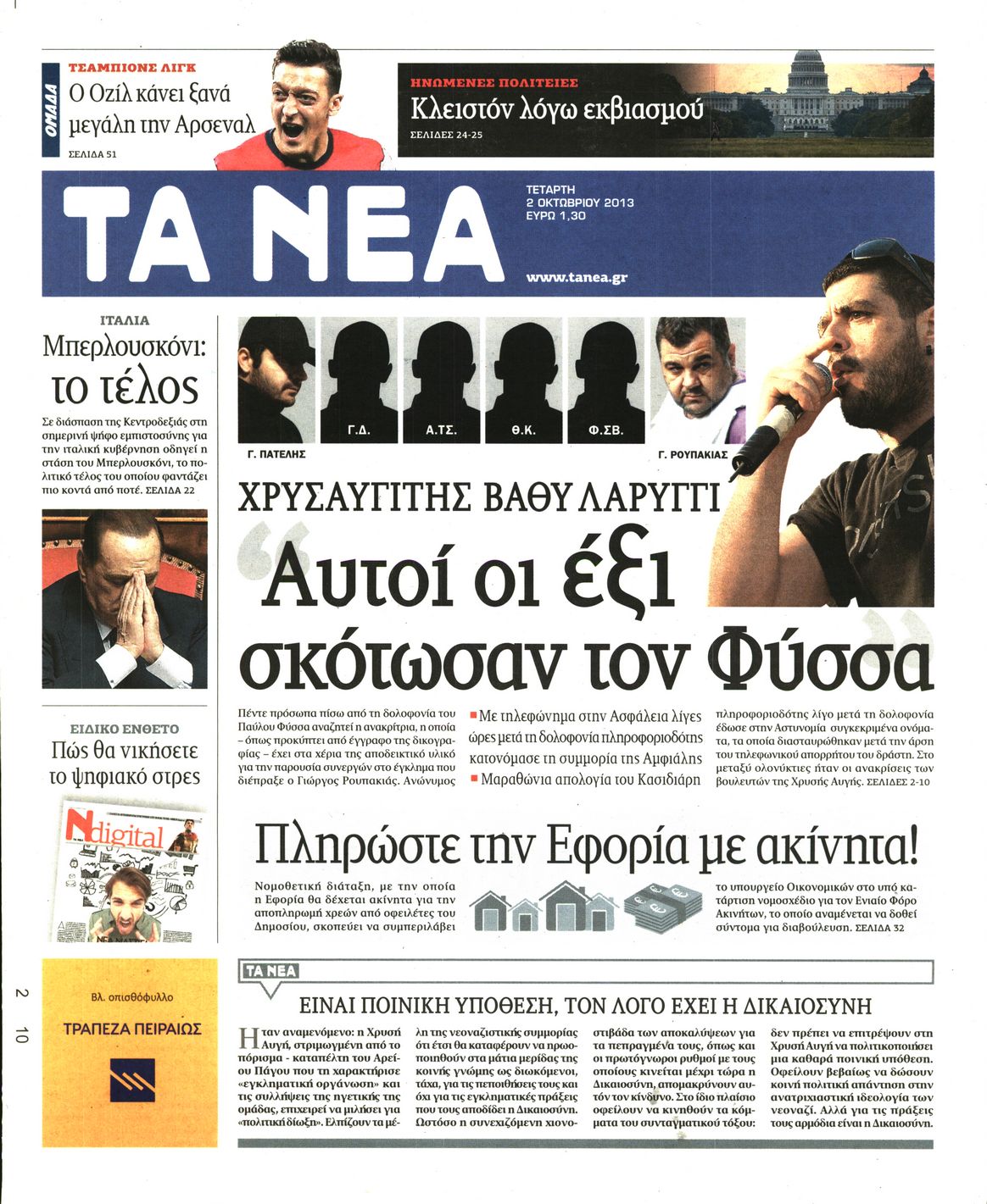 Εξώφυλο εφημερίδας ΤΑ ΝΕΑ 2013-10-02