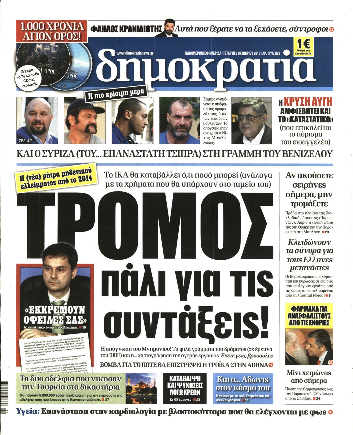 Εξώφυλο εφημερίδας ΔΗΜΟΚΡΑΤΙΑ 2013-10-02