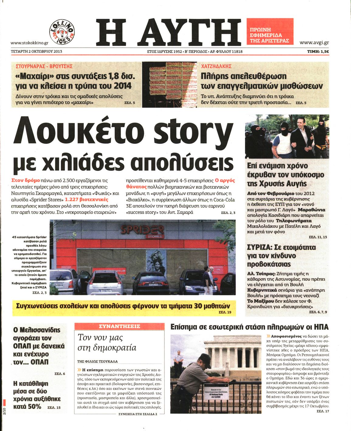 Εξώφυλο εφημερίδας ΑΥΓΗ 2013-10-02