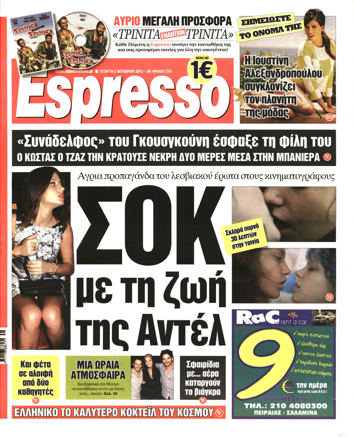 Εξώφυλο εφημερίδας ESPRESSO 2013-10-02