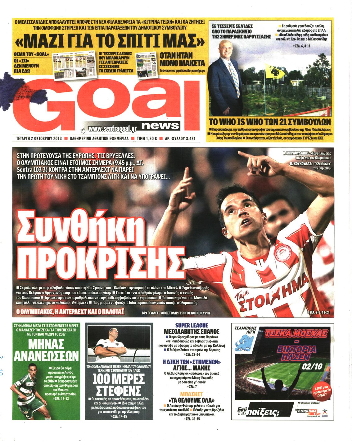 Εξώφυλο εφημερίδας GOAL 2013-10-02