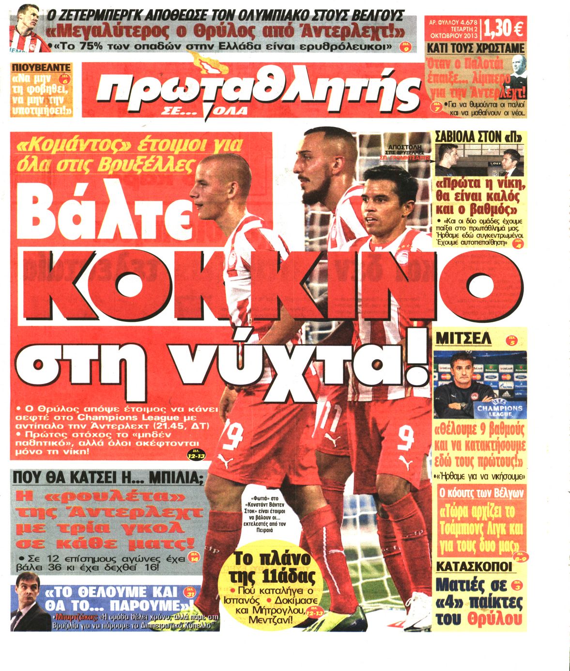 Εξώφυλο εφημερίδας ΠΡΩΤΑΘΛΗΤΗΣ 2013-10-02