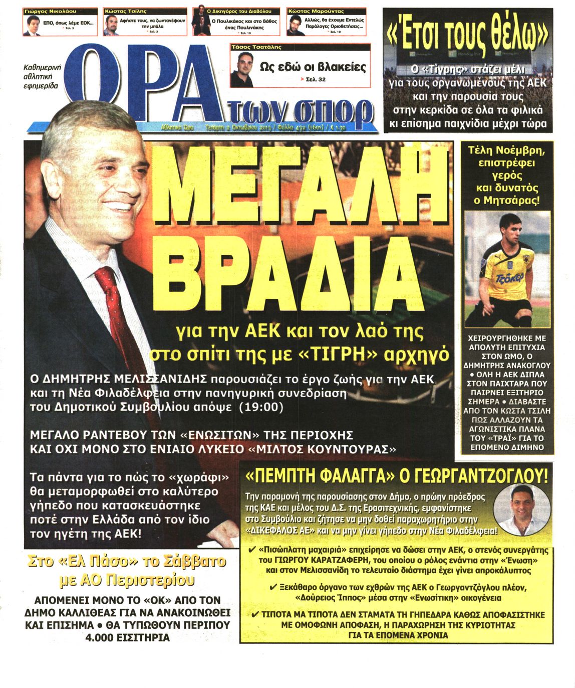 Εξώφυλο εφημερίδας ΩΡΑ ΓΙΑ ΣΠΟΡ 2013-10-02