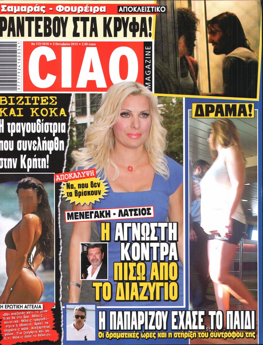 Εξώφυλο εφημερίδας CIAO 2013-10-02