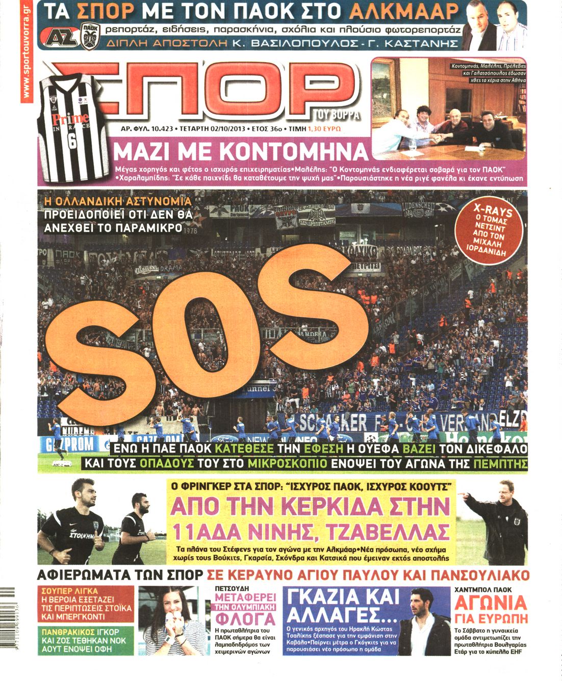 Εξώφυλο εφημερίδας ΣΠΟΡ ΤΟΥ ΒΟΡΡΑ 2013-10-02