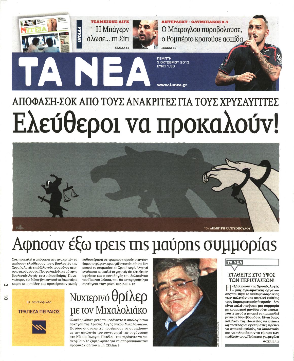 Εξώφυλο εφημερίδας ΤΑ ΝΕΑ 2013-10-03