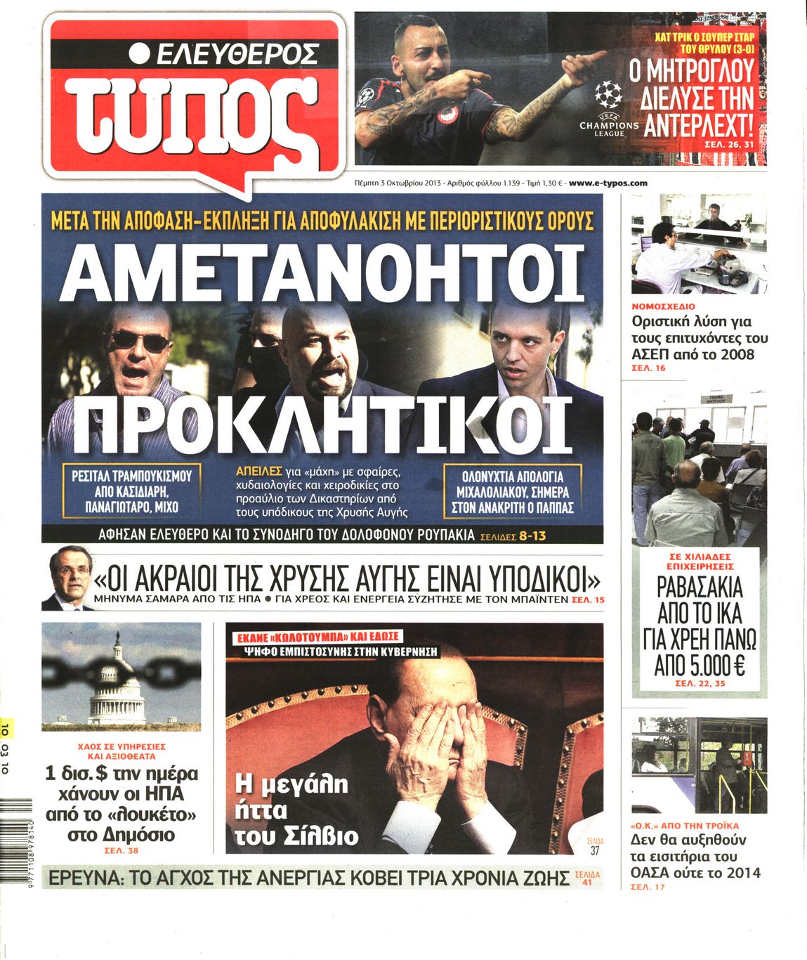Εξώφυλο εφημερίδας ΕΛΕΥΘΕΡΟΣ ΤΥΠΟΣ 2013-10-03