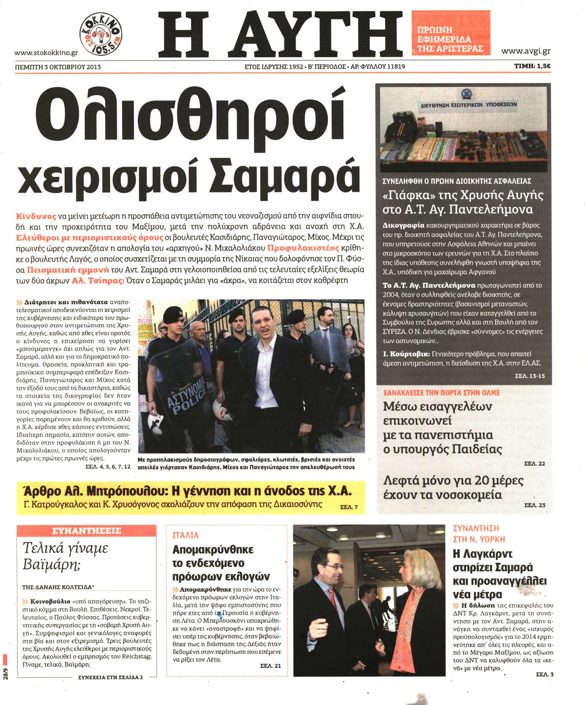 Εξώφυλο εφημερίδας ΑΥΓΗ 2013-10-03