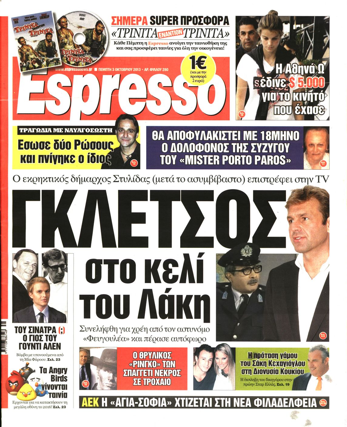 Εξώφυλο εφημερίδας ESPRESSO 2013-10-03
