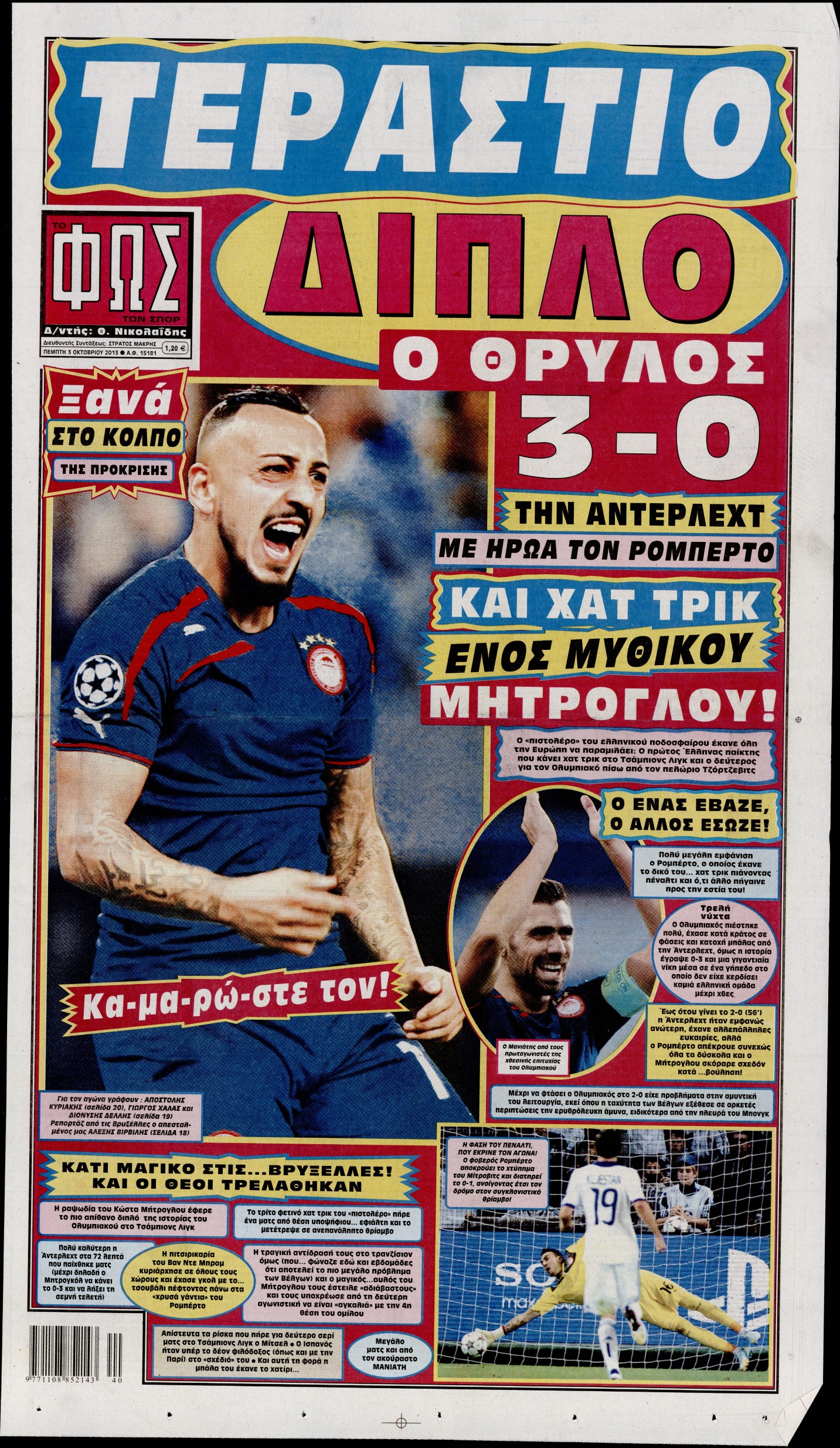 Εξώφυλο εφημερίδας ΦΩΣ ΤΩΝ ΣΠΟΡ 2013-10-03