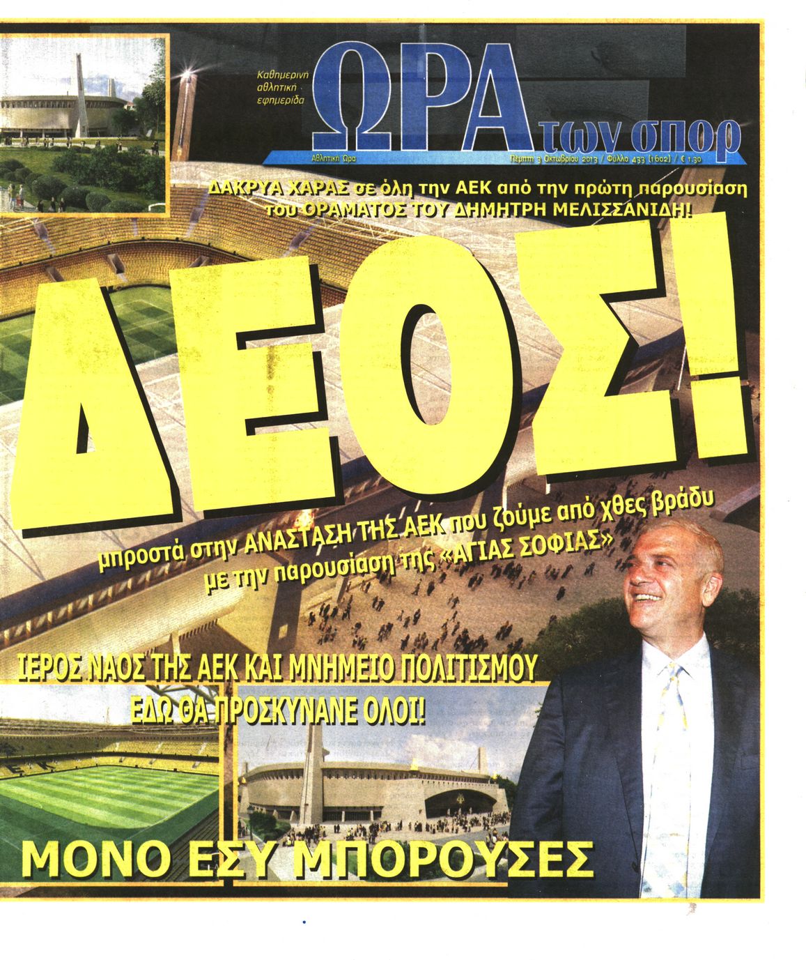 Εξώφυλο εφημερίδας ΩΡΑ ΓΙΑ ΣΠΟΡ 2013-10-03