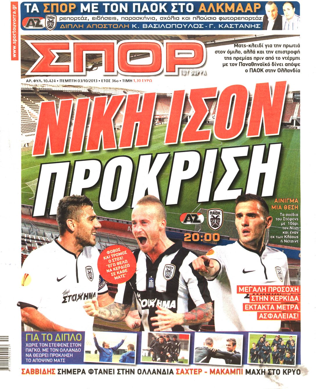 Εξώφυλο εφημερίδας ΣΠΟΡ ΤΟΥ ΒΟΡΡΑ 2013-10-03