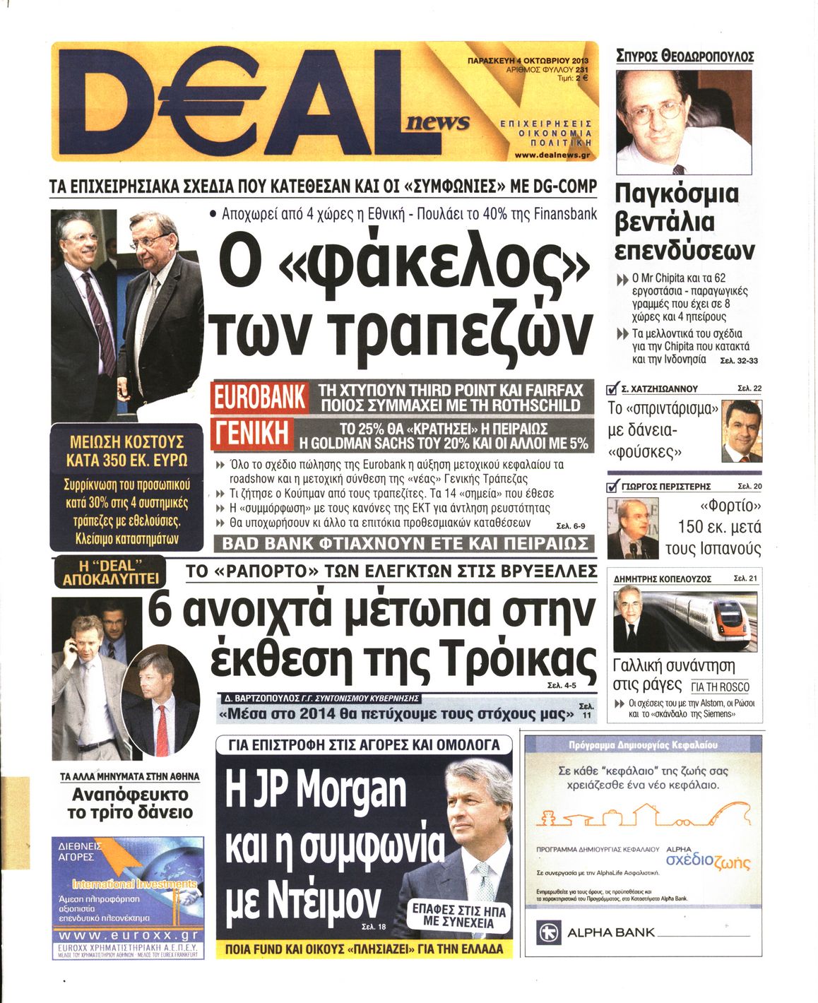 Εξώφυλο εφημερίδας DEAL NEWS 2013-10-04