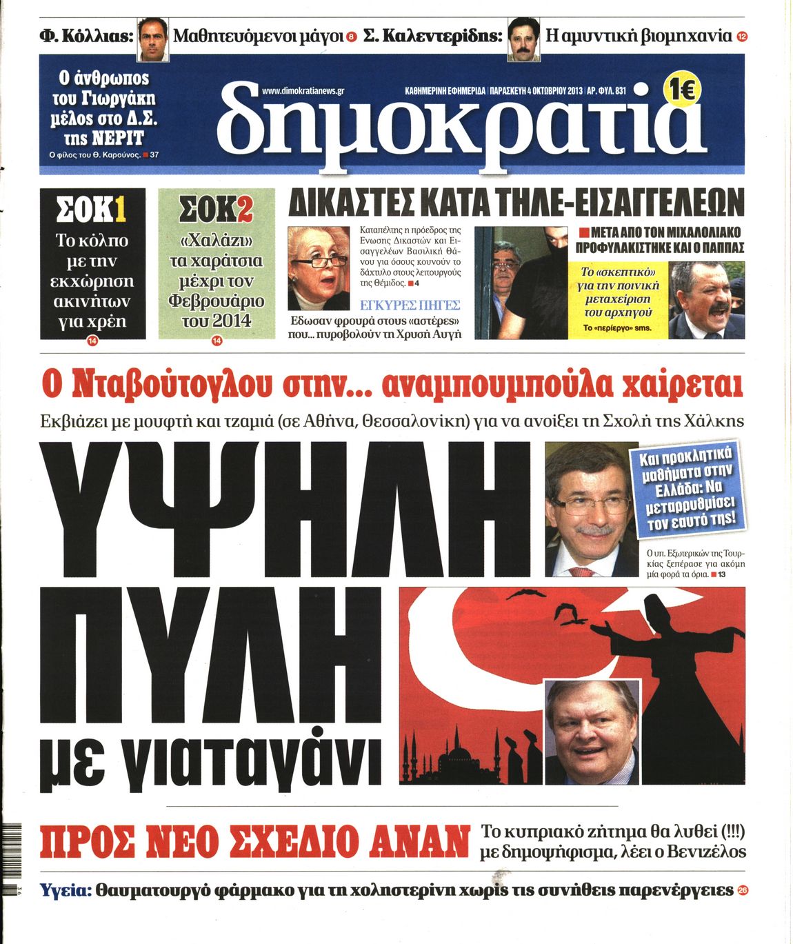 Εξώφυλο εφημερίδας ΔΗΜΟΚΡΑΤΙΑ 2013-10-04