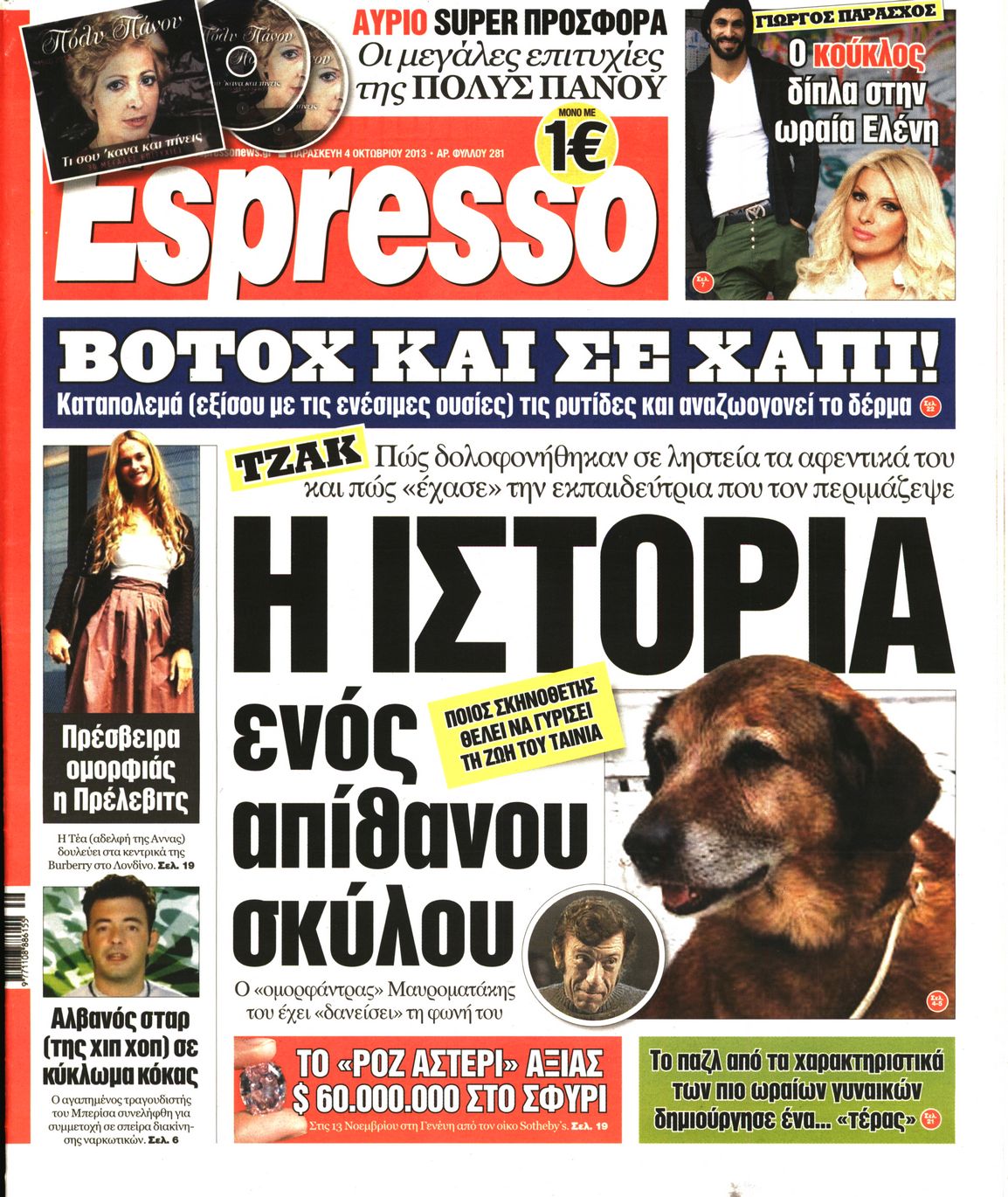 Εξώφυλο εφημερίδας ESPRESSO 2013-10-04