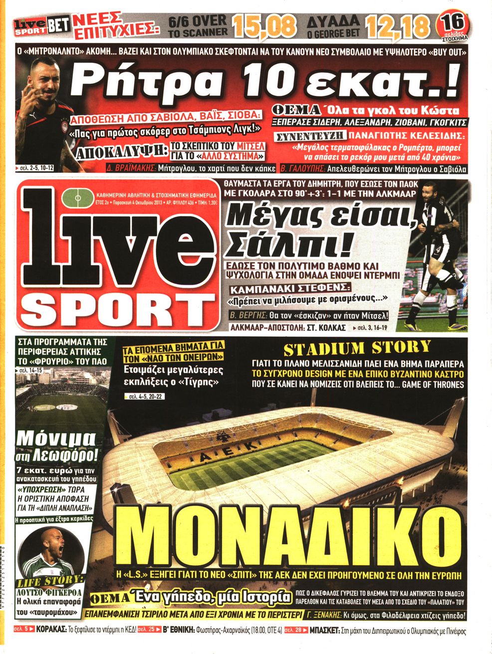 Εξώφυλο εφημερίδας LIVE SPORT 2013-10-04
