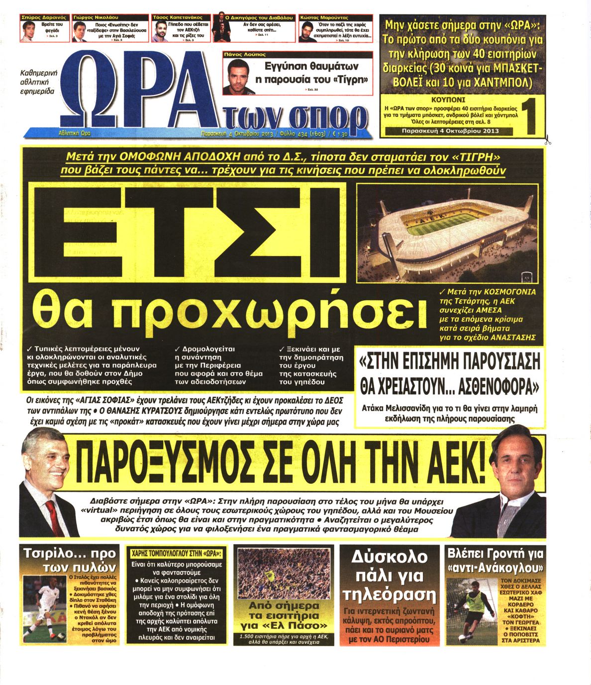 Εξώφυλο εφημερίδας ΩΡΑ ΓΙΑ ΣΠΟΡ 2013-10-04