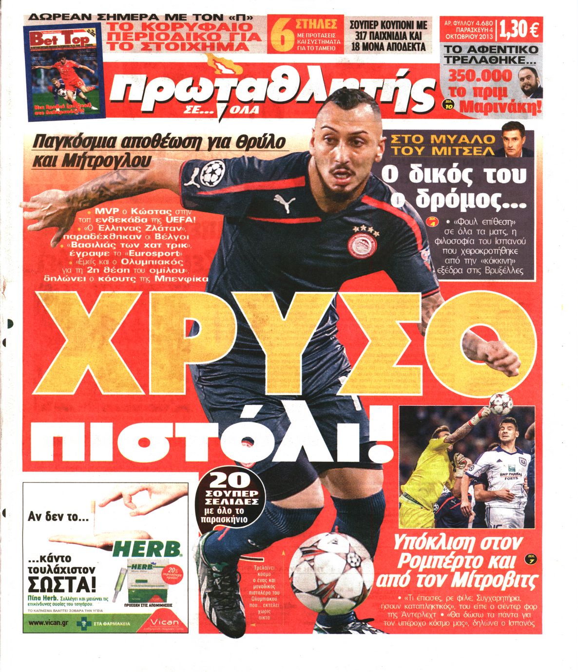 Εξώφυλο εφημερίδας ΠΡΩΤΑΘΛΗΤΗΣ 2013-10-04