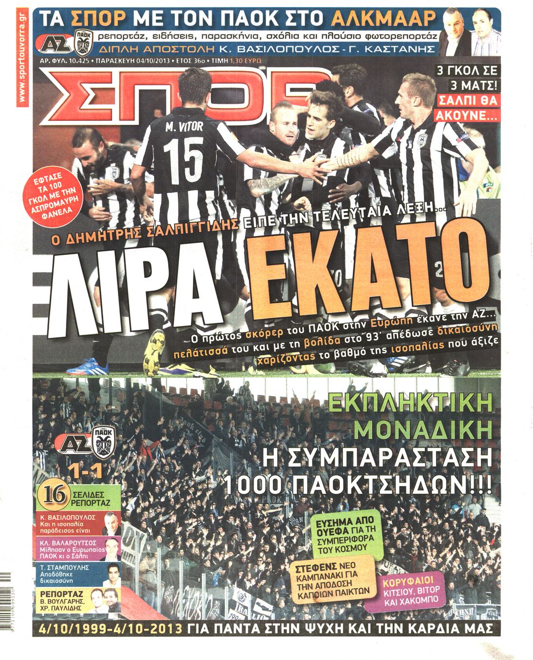 Εξώφυλο εφημερίδας ΣΠΟΡ ΤΟΥ ΒΟΡΡΑ 2013-10-04