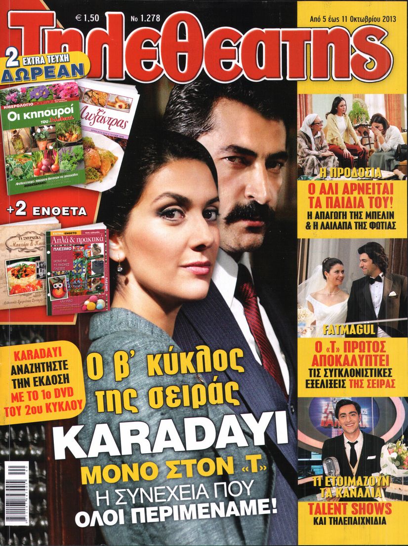 Εξώφυλο εφημερίδας ΤΗΛΕΘΕΑΤΗΣ 2013-10-05