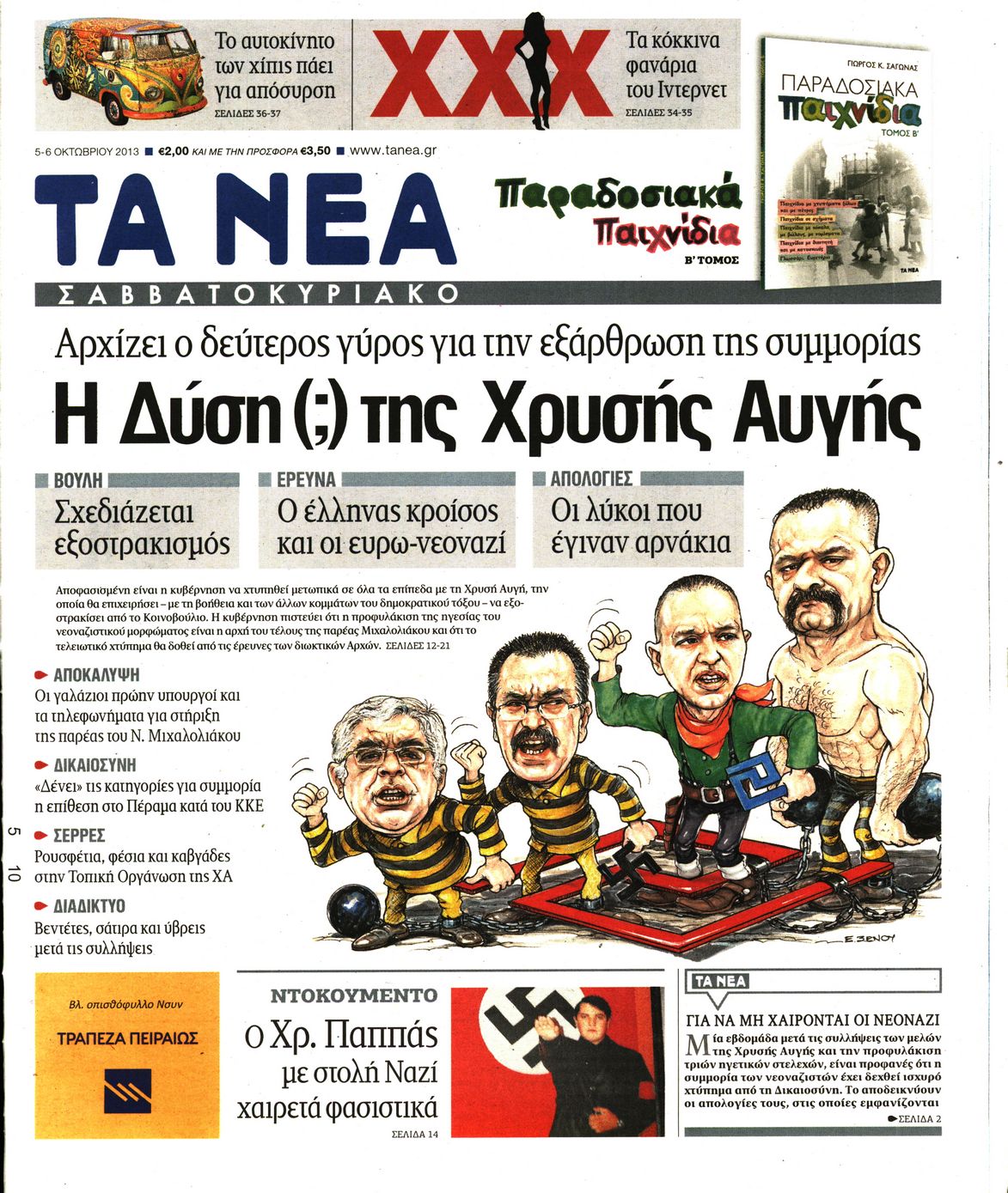 Εξώφυλο εφημερίδας ΤΑ ΝΕΑ 2013-10-05