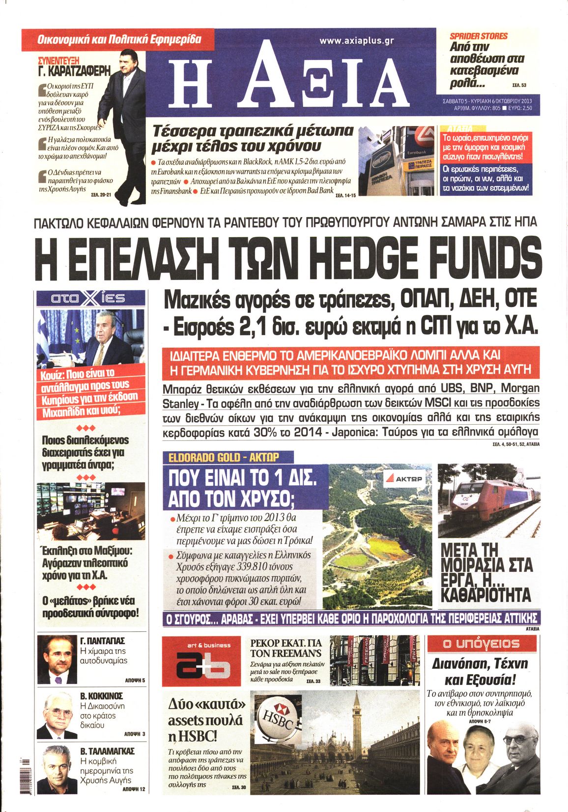 Εξώφυλο εφημερίδας ΑΞΙΑ 2013-10-05