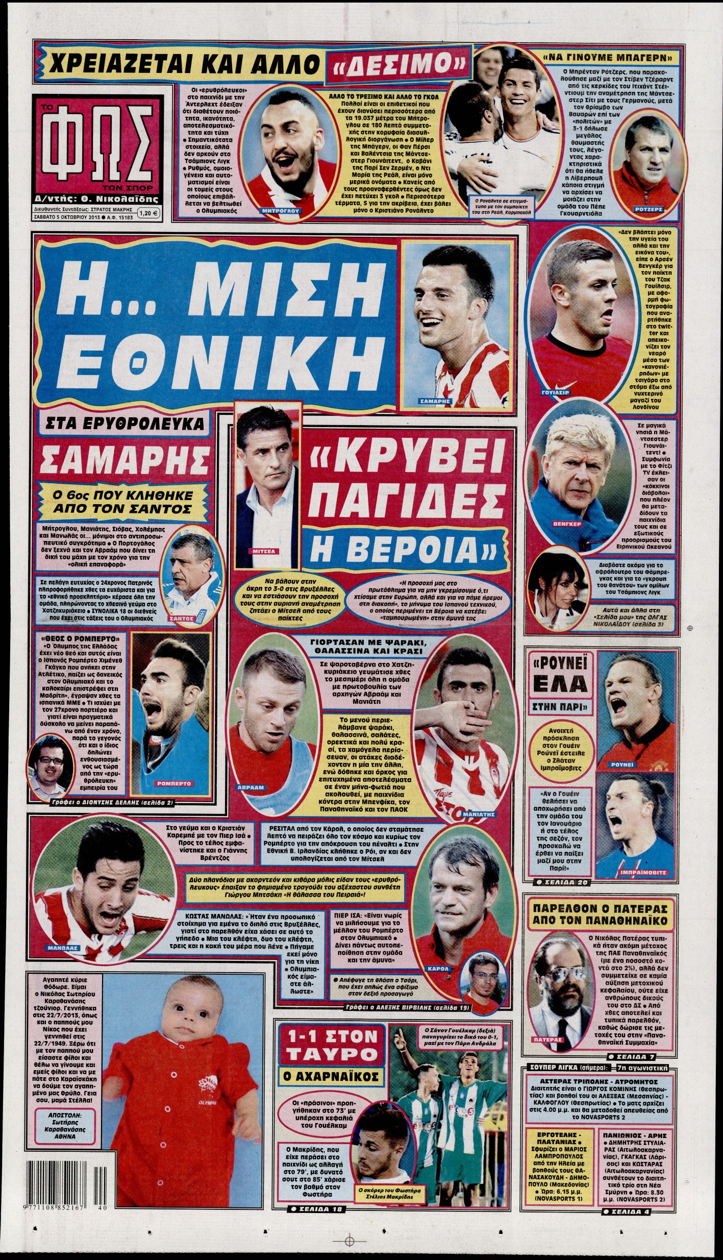 Εξώφυλο εφημερίδας ΦΩΣ ΤΩΝ ΣΠΟΡ 2013-10-05