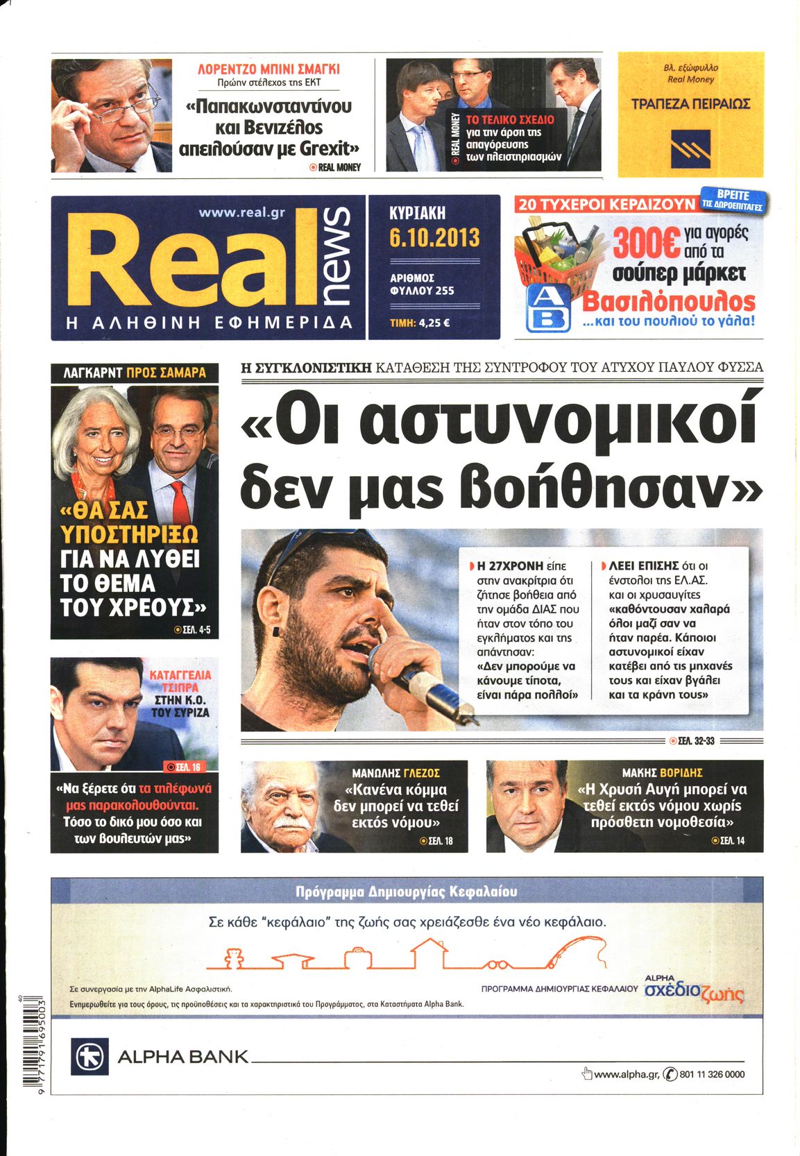 Εξώφυλο εφημερίδας REAL NEWS 2013-10-06