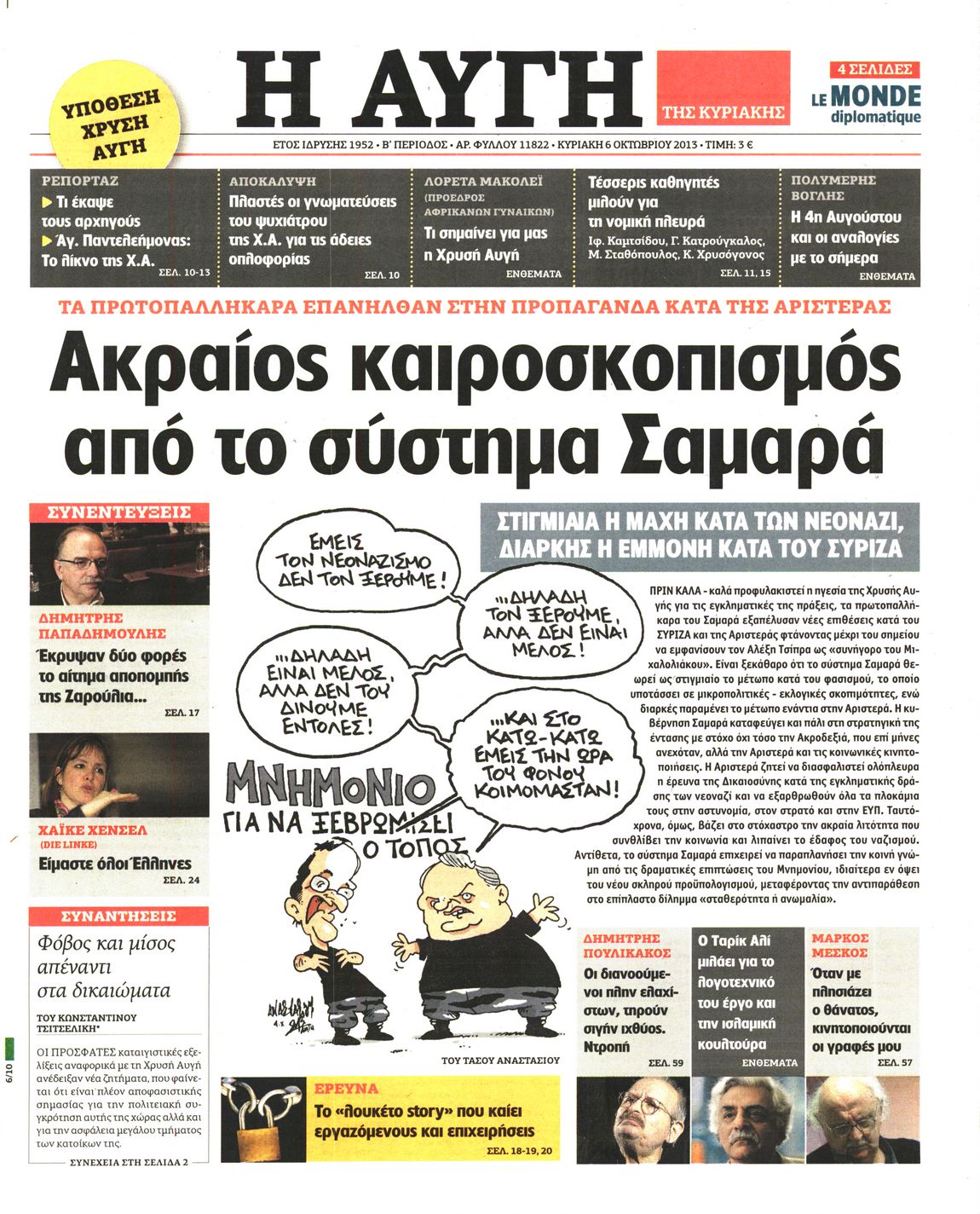 Εξώφυλο εφημερίδας ΑΥΓΗ 2013-10-06