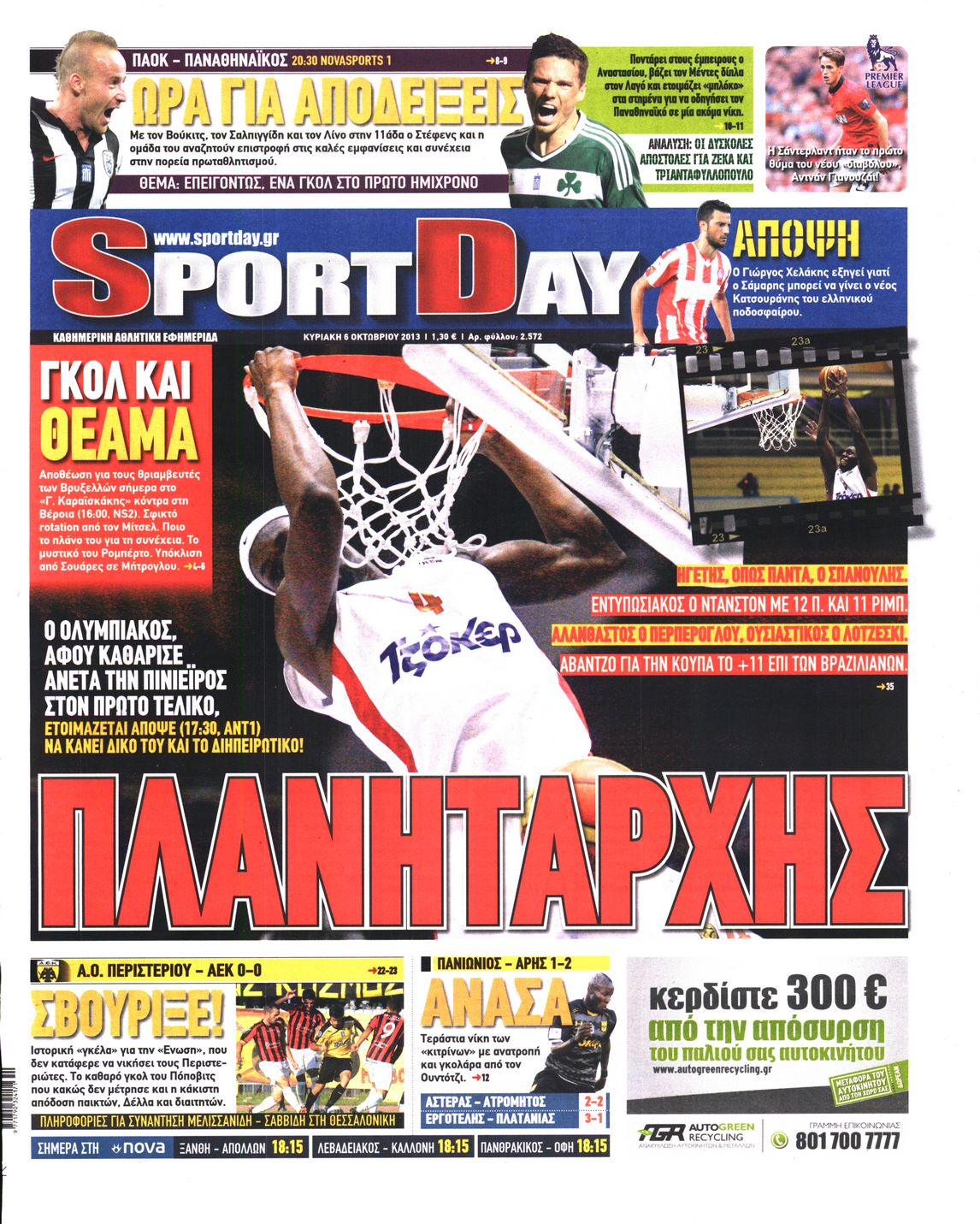 Εξώφυλο εφημερίδας SPORTDAY 2013-10-06