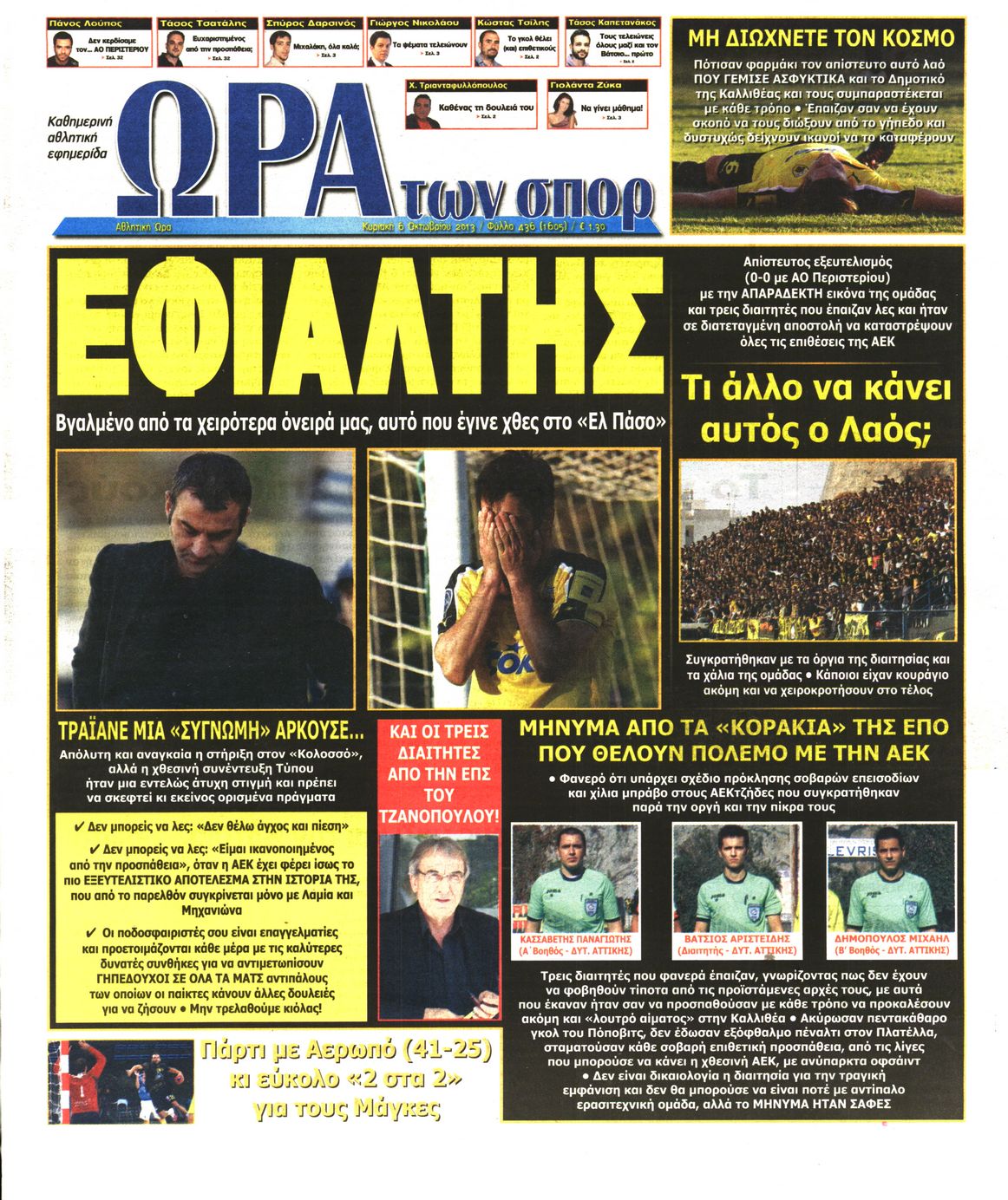 Εξώφυλο εφημερίδας ΩΡΑ ΓΙΑ ΣΠΟΡ 2013-10-06