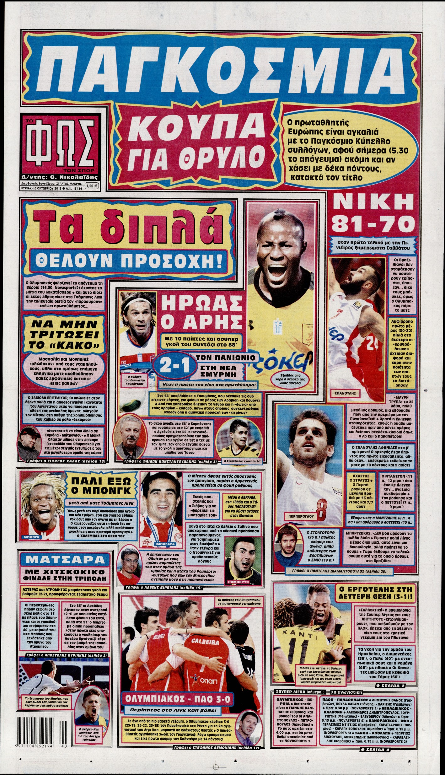 Εξώφυλο εφημερίδας ΦΩΣ ΤΩΝ ΣΠΟΡ 2013-10-06